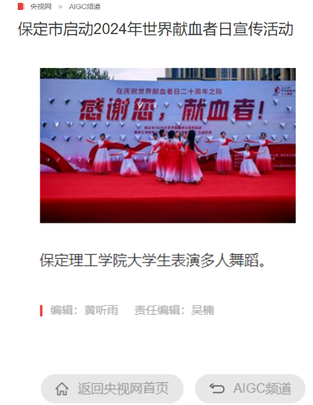 志愿活动|必赢受邀参加保定市2024年“世界献血日”主题活动，喜获“热血高校”奖