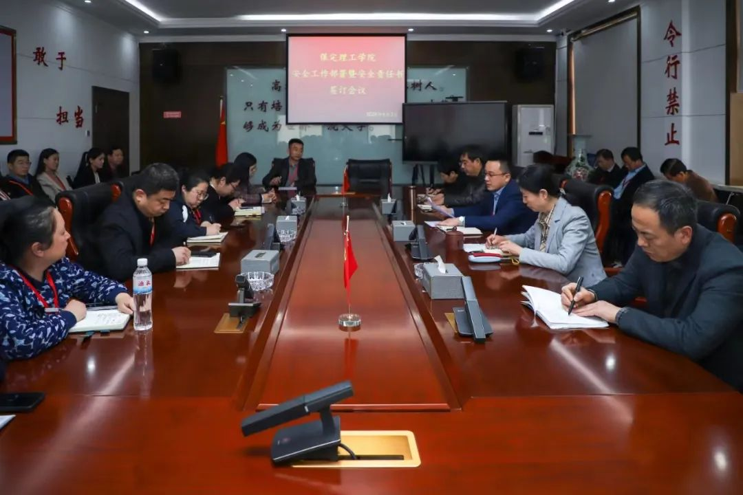 必赢242net官网召开安全工作部署暨安全责任书签订会议