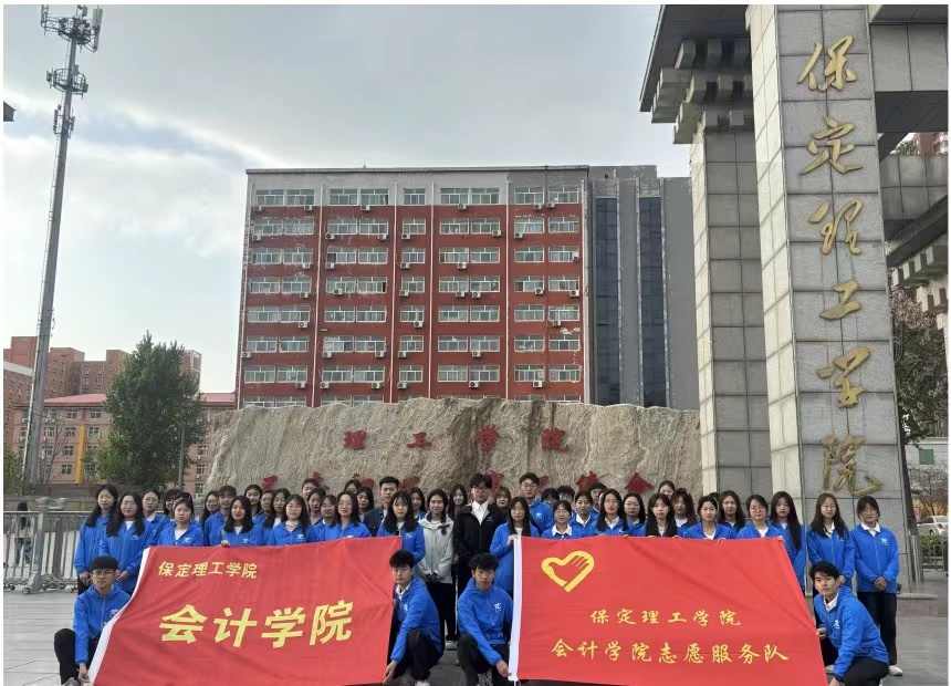 保理会计学院必赢242net官网会计学院志愿服务队圆满完成京津冀（保定）赛事经济暨户外运动产业大会志愿服务工作