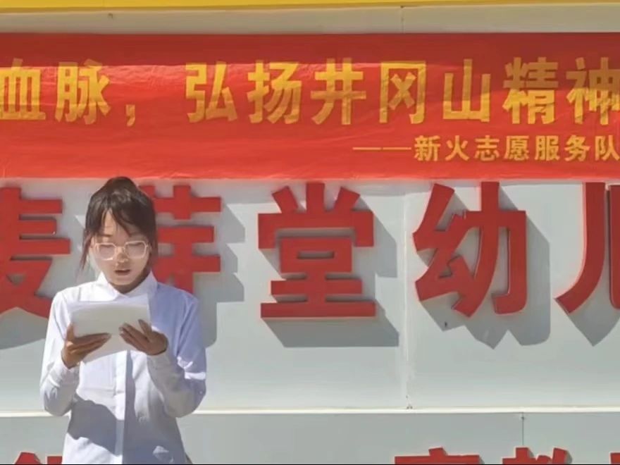志愿服务|传承红色历史,赓续井冈山精神——经济学院新火志愿服务队宣讲纪实