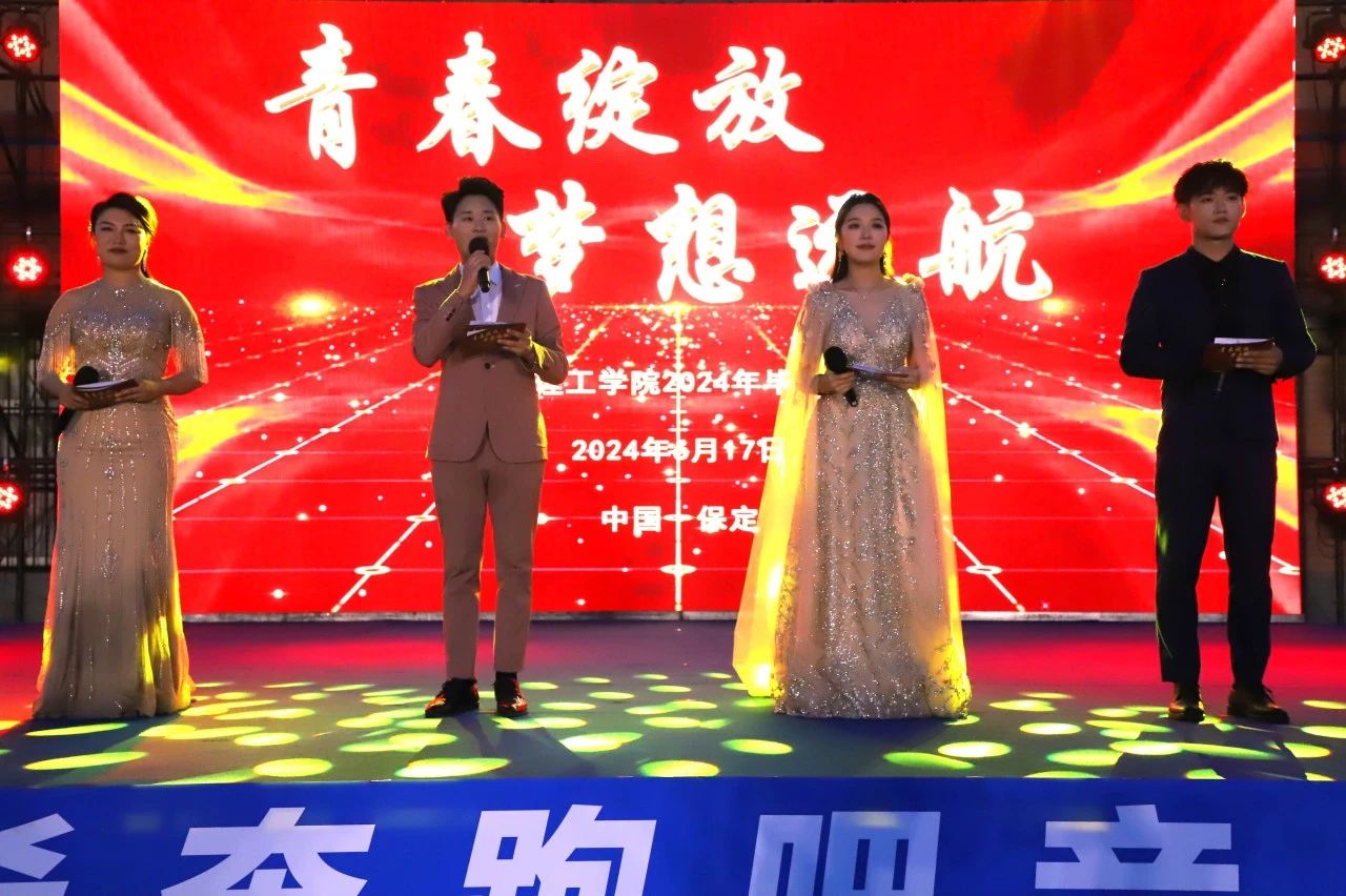 青春校园|青春绽放，梦想远航——必赢242net官网2024届毕业晚会圆满结束​