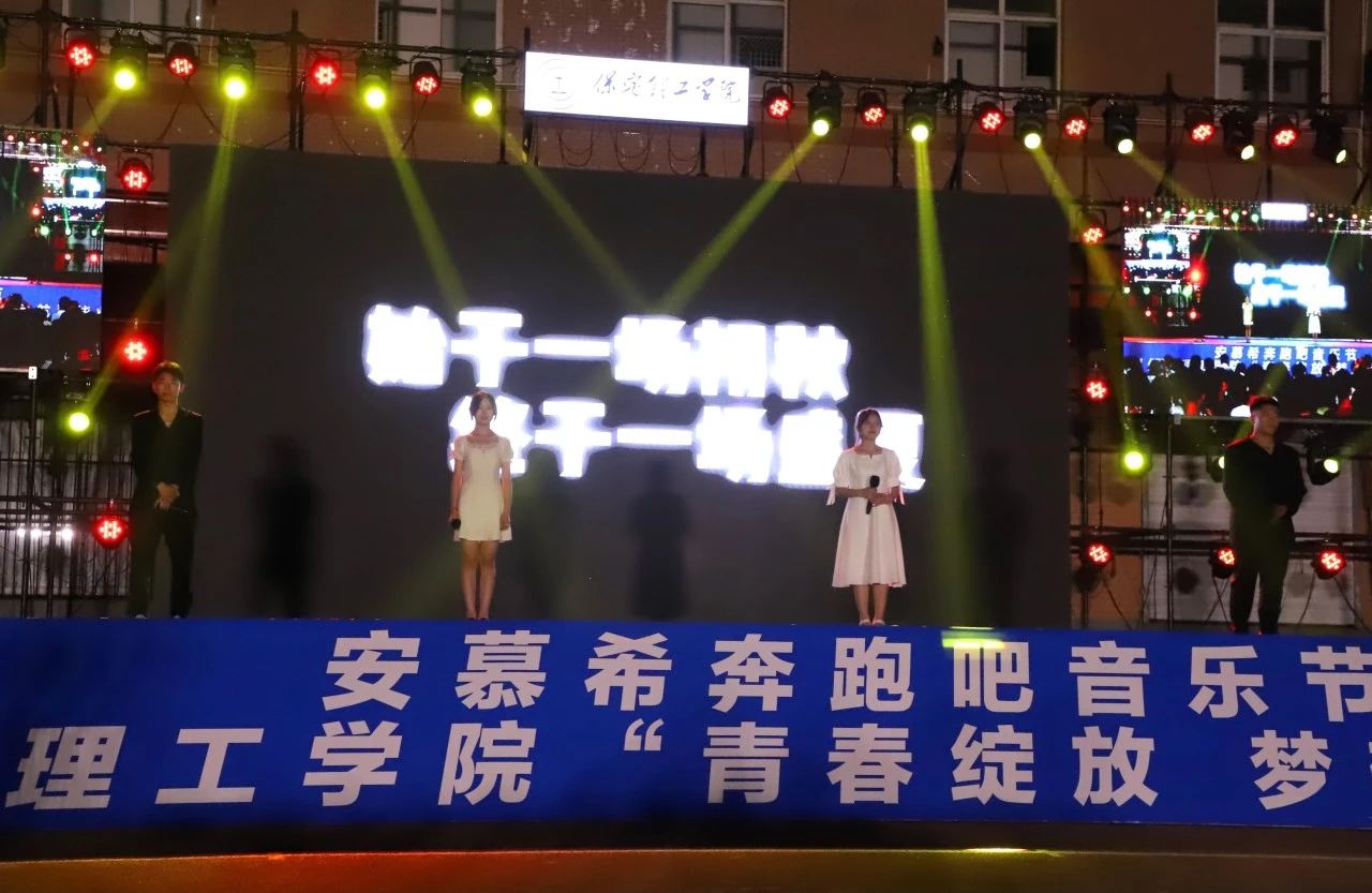 青春校园|青春绽放，梦想远航——必赢242net官网2024届毕业晚会圆满结束​