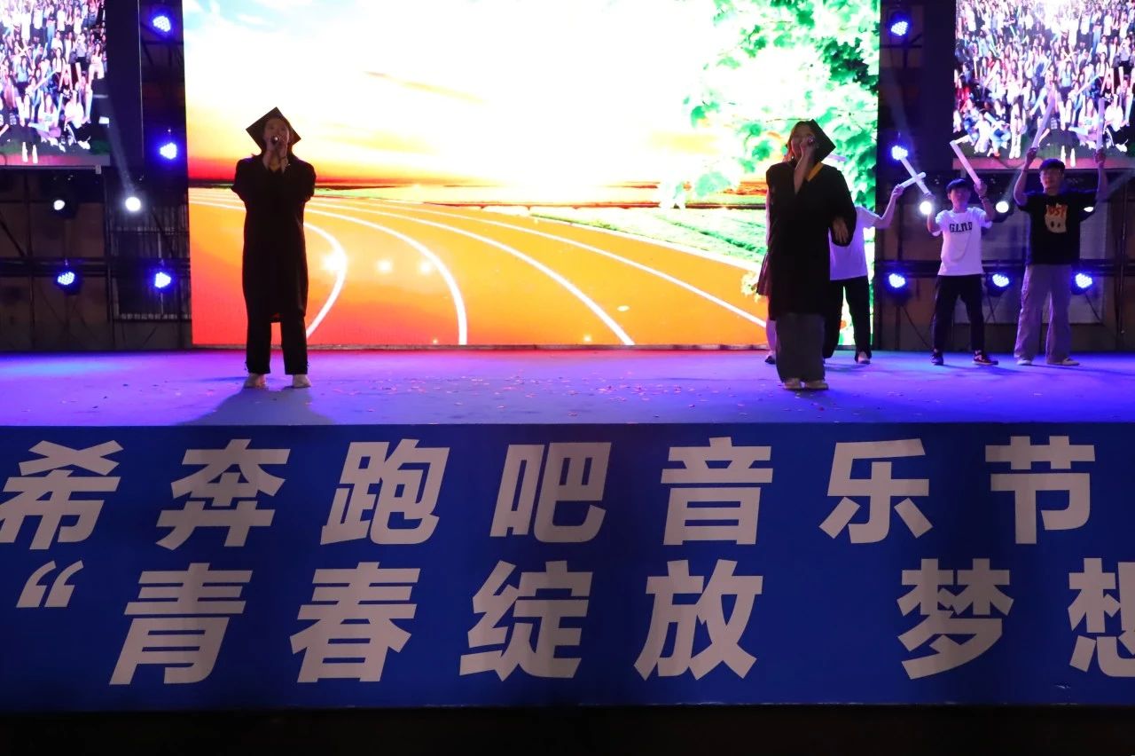 青春校园|青春绽放，梦想远航——必赢242net官网2024届毕业晚会圆满结束​