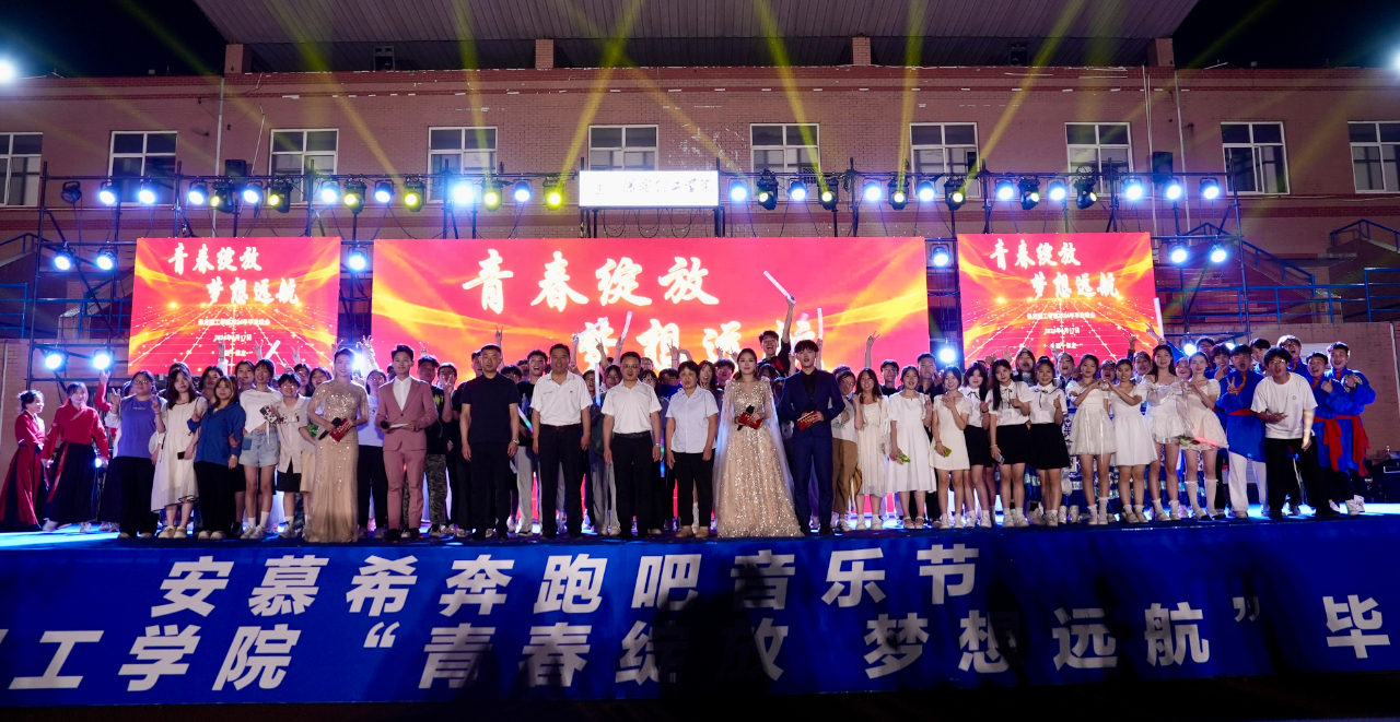 青春校园|青春绽放，梦想远航——必赢242net官网2024届毕业晚会圆满结束​