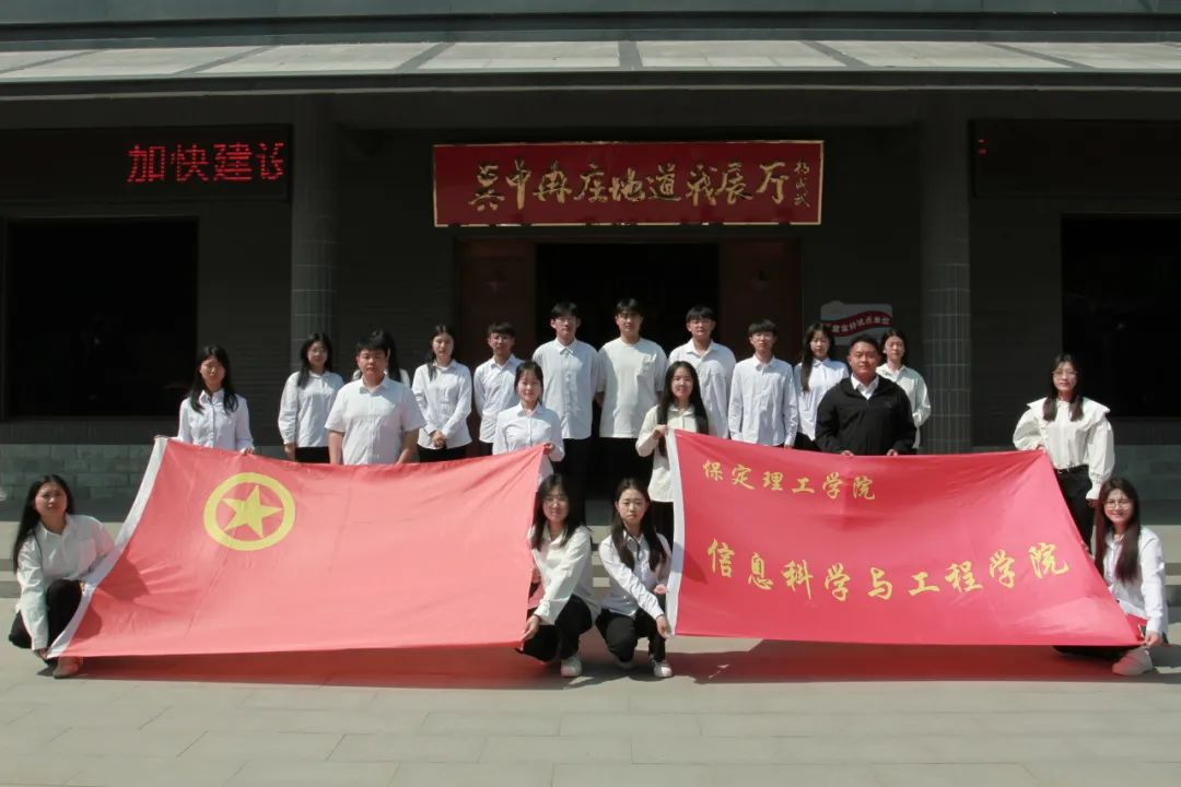 必赢242net官网信息科学与工程学院 前往冉庄地道战纪念馆开展牌仪式