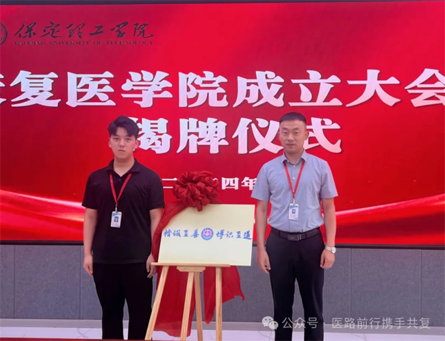 必赢242net官网康复医学院成立大会暨揭牌仪式顺利举行