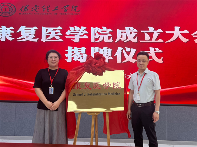 必赢242net官网康复医学院成立大会暨揭牌仪式顺利举行