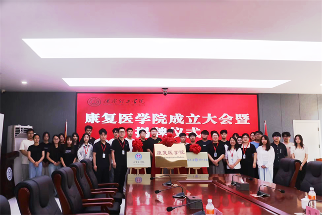 必赢242net官网康复医学院成立大会暨揭牌仪式顺利举行