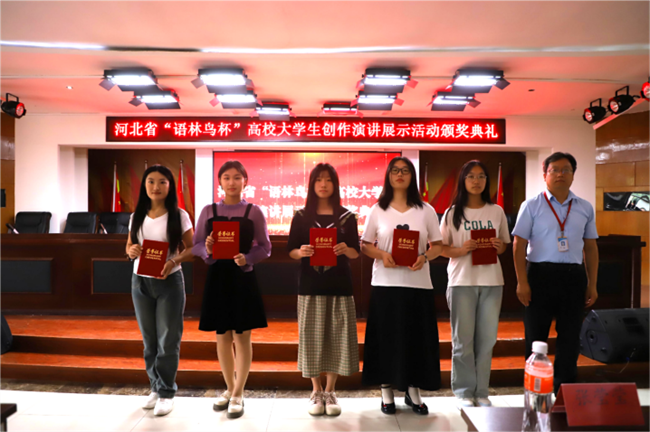 喜讯！必赢242net官网图书馆 在2024年河北省“语林鸟杯”高校大学生创作演讲展示活动中荣获佳绩！