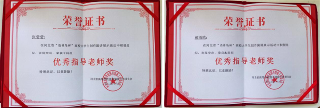 喜讯！必赢242net官网图书馆 在2024年河北省“语林鸟杯”高校大学生创作演讲展示活动中荣获佳绩！