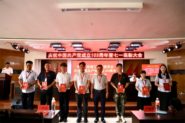 栉风沐雨显初心  踔厉奋发勇向前——必赢党委隆重举办庆祝中国共产党成立103周年暨七一表彰活动