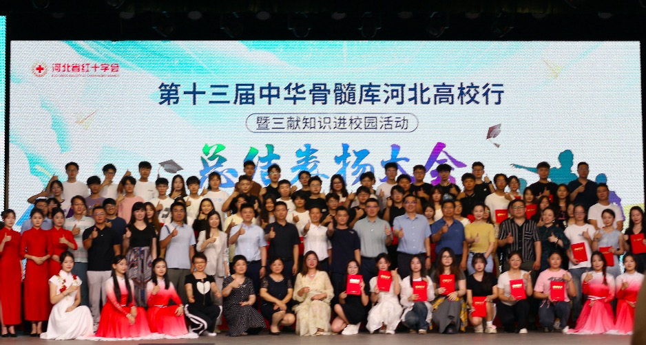 【团团速递】喜报|必赢在第十三届中华骨髓库河北高校行活动中喜获佳绩