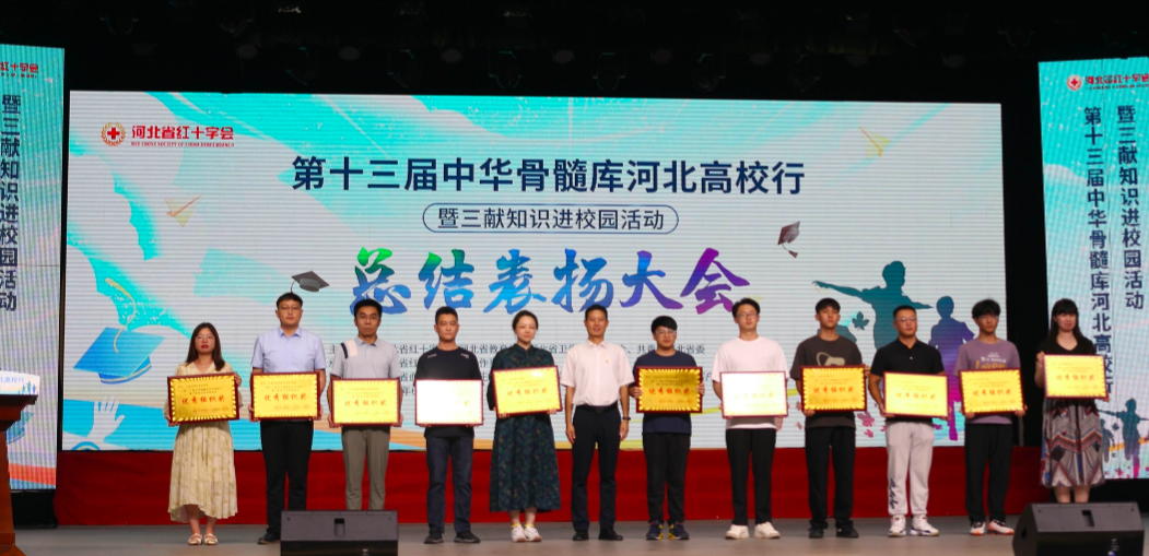 【团团速递】喜报|必赢在第十三届中华骨髓库河北高校行活动中喜获佳绩