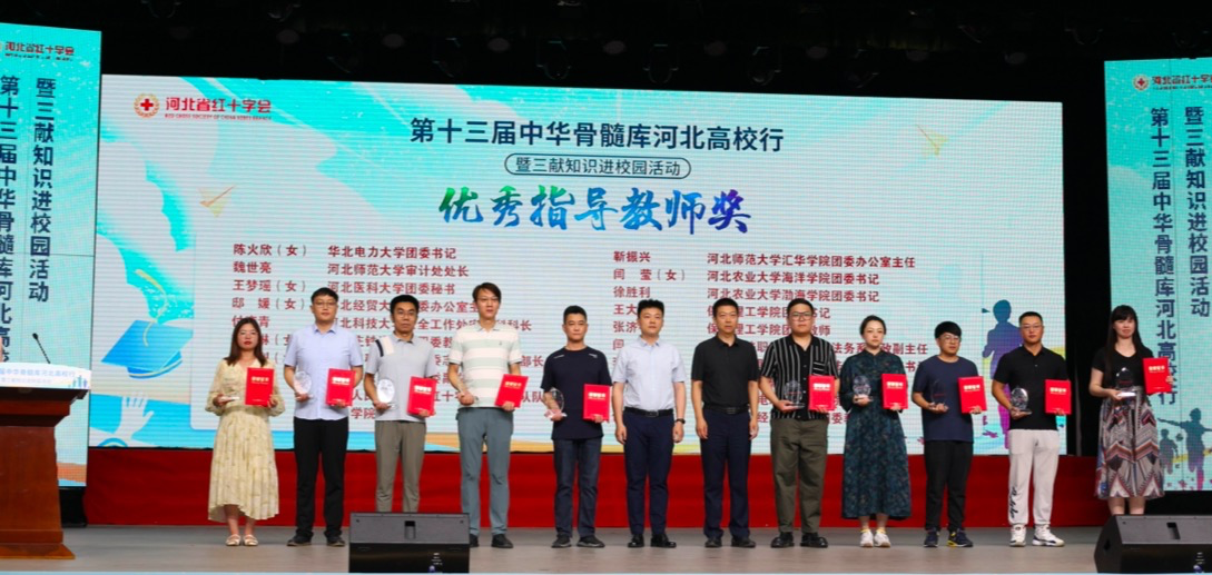 【团团速递】喜报|必赢在第十三届中华骨髓库河北高校行活动中喜获佳绩