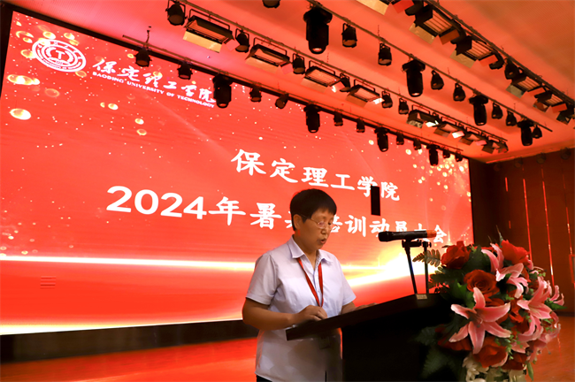 筑梦教育  共铸师德--必赢242net官网2024年暑期教师培训及师德师风动员大会