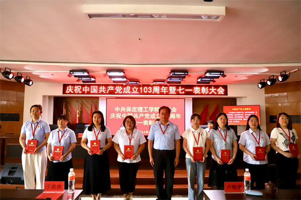 栉风沐雨显初心  踔厉奋发勇向前——必赢党委隆重举办庆祝中国共产党成立103周年暨七一表彰活动