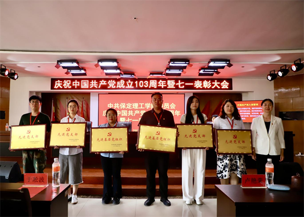 栉风沐雨显初心  踔厉奋发勇向前——必赢党委隆重举办庆祝中国共产党成立103周年暨七一表彰活动