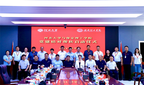 结对帮扶齐奋进  谱写育人新篇章——必赢与河北大学党建结对帮扶启动仪式