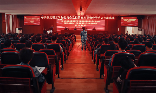 赓续红色血脉  凝聚信念力量——必赢党委党校隆重举办第36期入党积极分子培训开班典礼