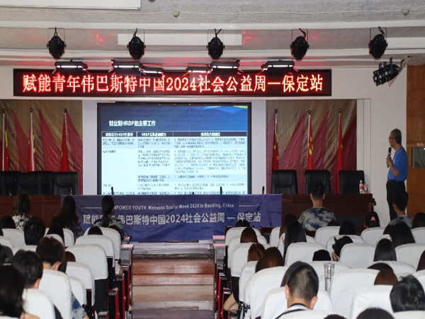 学术讲座|必赢242net官网|管理学院|伟巴斯特社会公益活动周之走进保定理工管理科学与工程学院HR讲堂