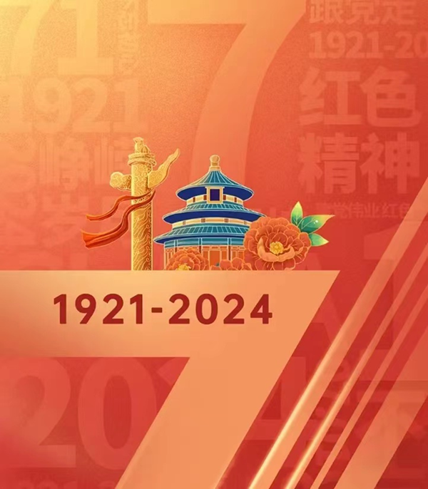 建党103周年|必赢242net官网|管理学院|我追随的光，是五角星的星光