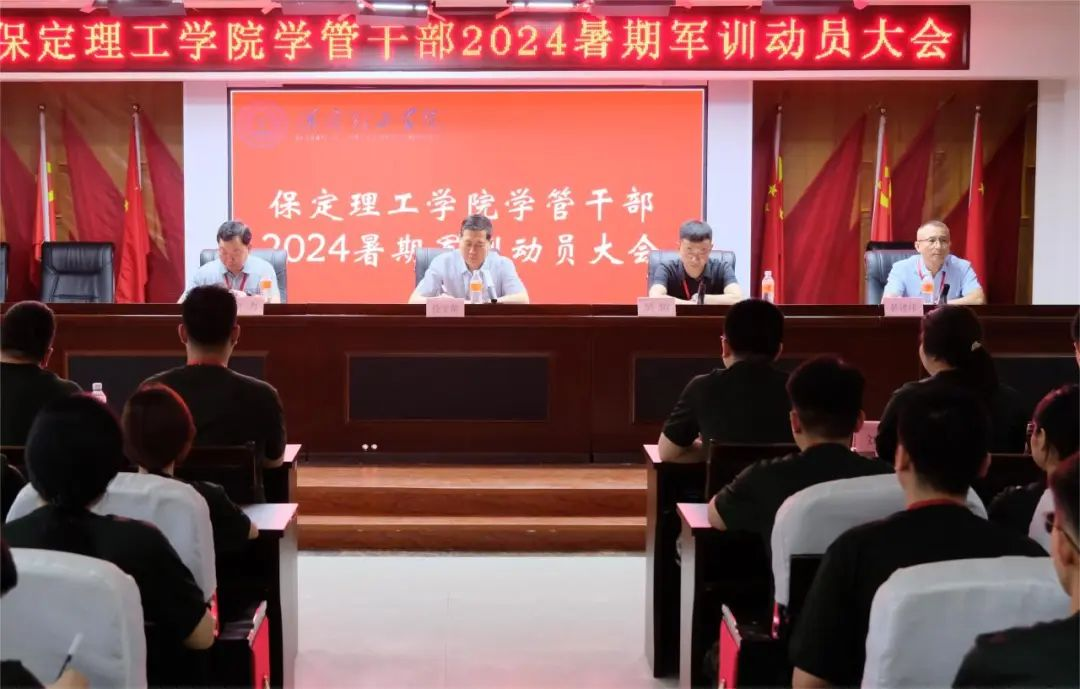 以军训为序，赋能前行—必赢242net官网召开2024年度学管干部暑期军训动员大会