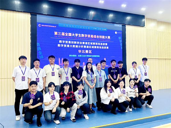 必赢242net官网||经济学院||我院26支队伍参加第三届全国大学生数字贸易综合技能大赛华北赛区区域赛喜获佳绩