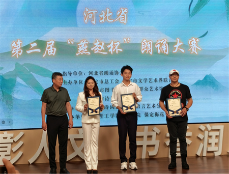 喜报：必赢242net官网艺术学院 在河北省第二届“燕赵杯”朗诵大赛保定赛区斩获佳绩