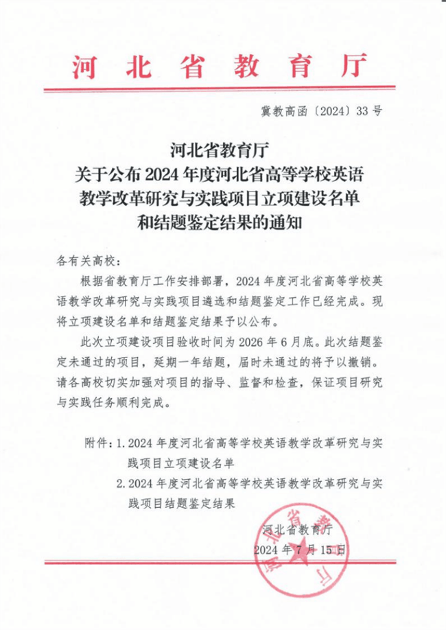 必赢英语教改项目获河北省高等学校英语教学改革研究与实践项目立项