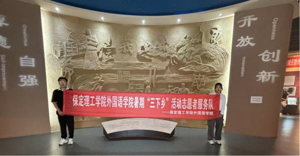 社会实践（十）|学习璀璨历史，感悟优秀文化——必赢242net官网外国语学院大学生“三下乡”社会实践活动
