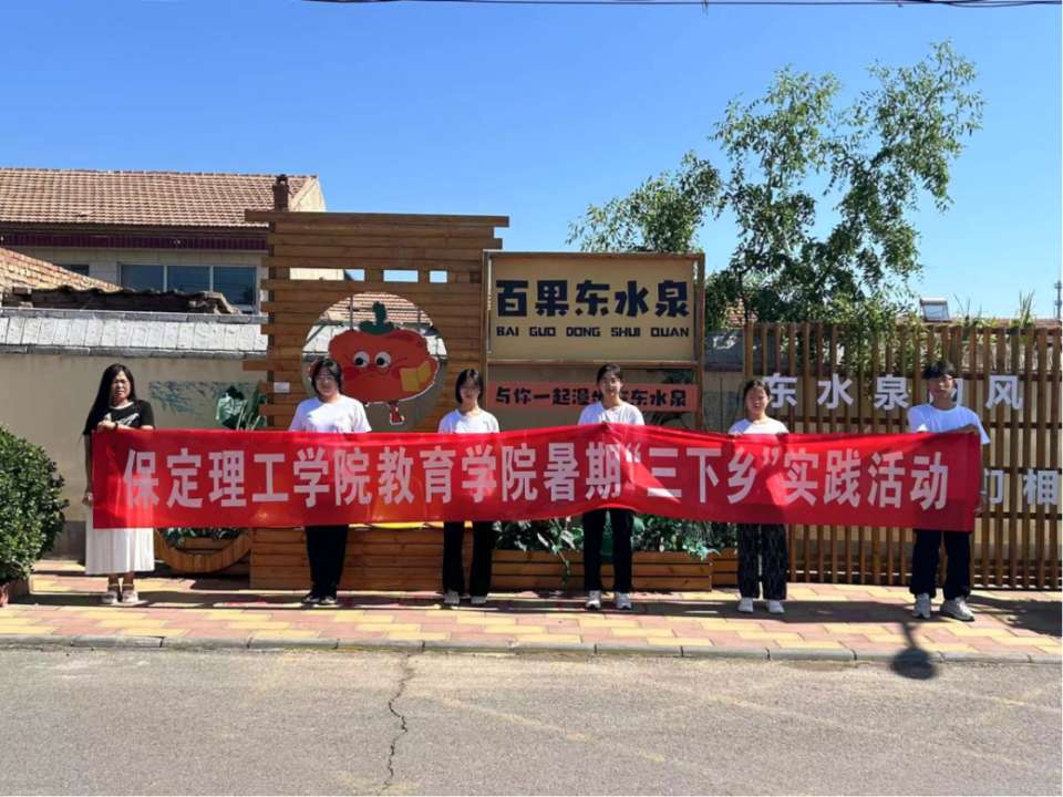 社会实践（九）|乡村振兴，青春先行——必赢242net官网教育学院暑期“三下乡”社会实践活动