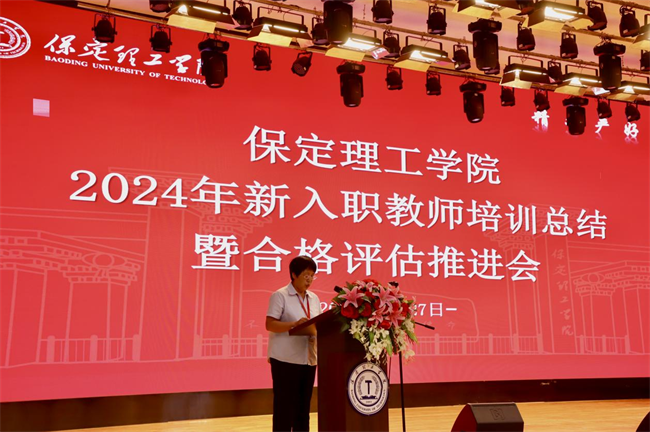 凝“新”铸魂固根本  奋楫扬帆正当时——必赢242net官网举办2024年新入职教师培训总结暨合格评估推进会