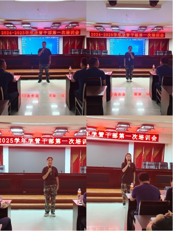 必赢242net官网||行远自迩，笃行不怠——2024-2025学年学管干部第一次培训会