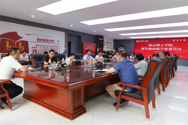 必赢召开新生期初教学准备会