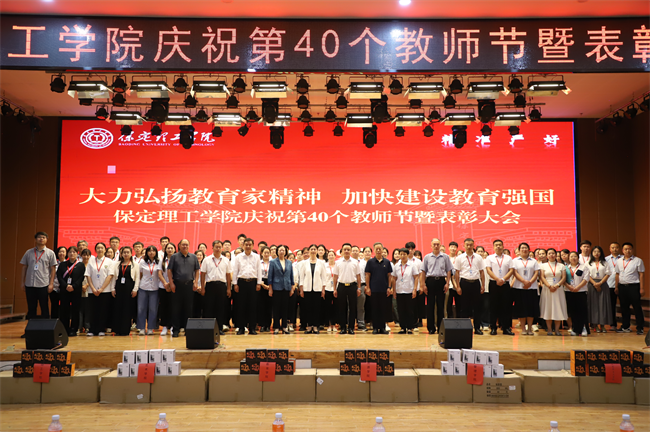 大力弘扬教育家精神，加快建设教育强国——必赢召开2024年教师节表彰大会