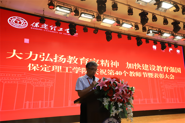 大力弘扬教育家精神，加快建设教育强国——必赢召开2024年教师节表彰大会