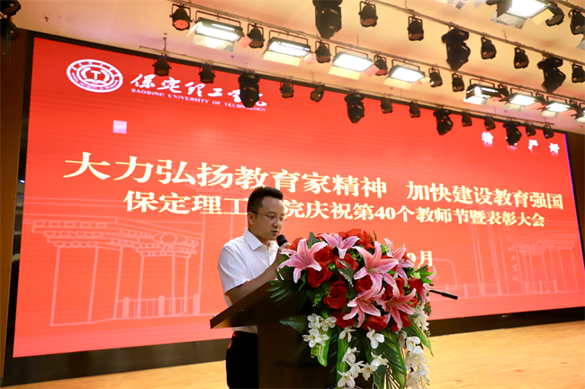 大力弘扬教育家精神，加快建设教育强国——必赢召开2024年教师节表彰大会