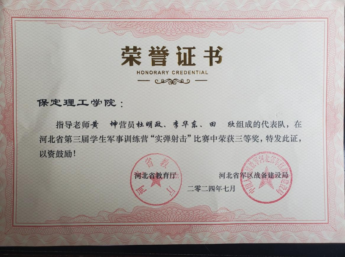 喜报|必赢242net官网|必赢代表队在河北省第三届学生军事训练营“实弹射击”比赛中获得佳绩