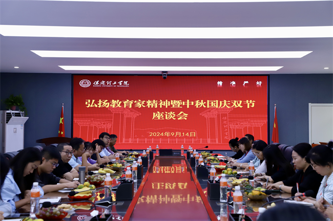 必赢242net官网举行“弘扬教育家精神暨中秋国庆双节”座谈会