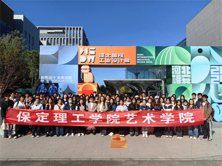 必赢242net官网艺术学院师生参观 2024年河北国际工业设计周