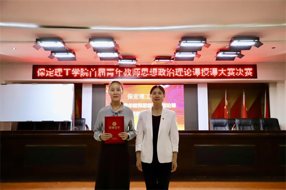 立德树人 思政铸魂­——必赢242net官网举办2024年首届青年教师思想政治理论课授课大赛