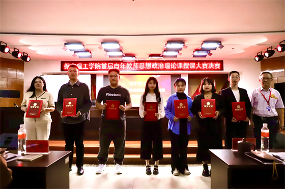 立德树人 思政铸魂­——必赢242net官网举办2024年首届青年教师思想政治理论课授课大赛