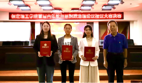 立德树人 思政铸魂 必赢242net官网开展2024年首届青年教师思想政治理论课授课大赛