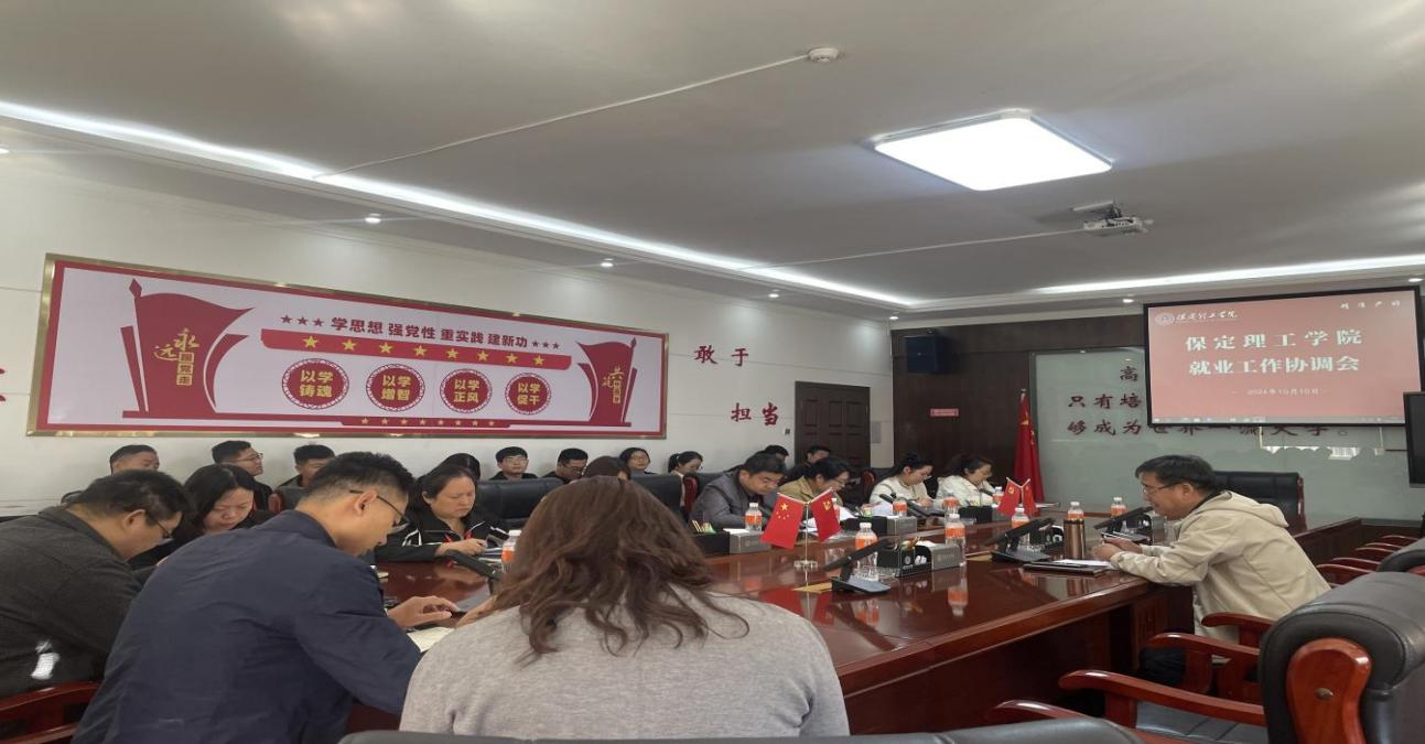 必赢242net官网就业工作协调会