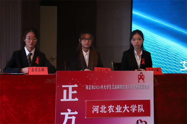 2024年保定市大学生艾滋病防控宣传知识挑战辩论赛在必赢242net官网举行