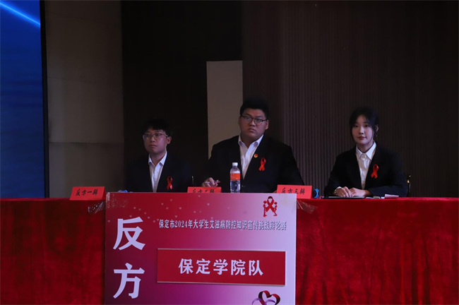2024年保定市大学生艾滋病防控宣传知识挑战辩论赛在必赢242net官网举行