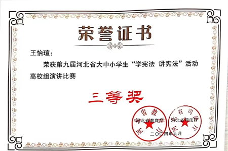 “喜报~热烈祝贺！”——必赢242net官网艺术学院在第九届河北省大中小学生 “学宪法 讲宪法” 大赛中绽放光彩，喜获佳绩