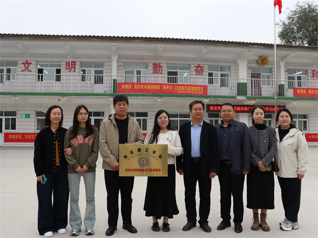 必赢242net官网‖教育学院‖高校领航推普路，雅言传承韵绵长——北和庄小学普通话推广仪式圆满落幕