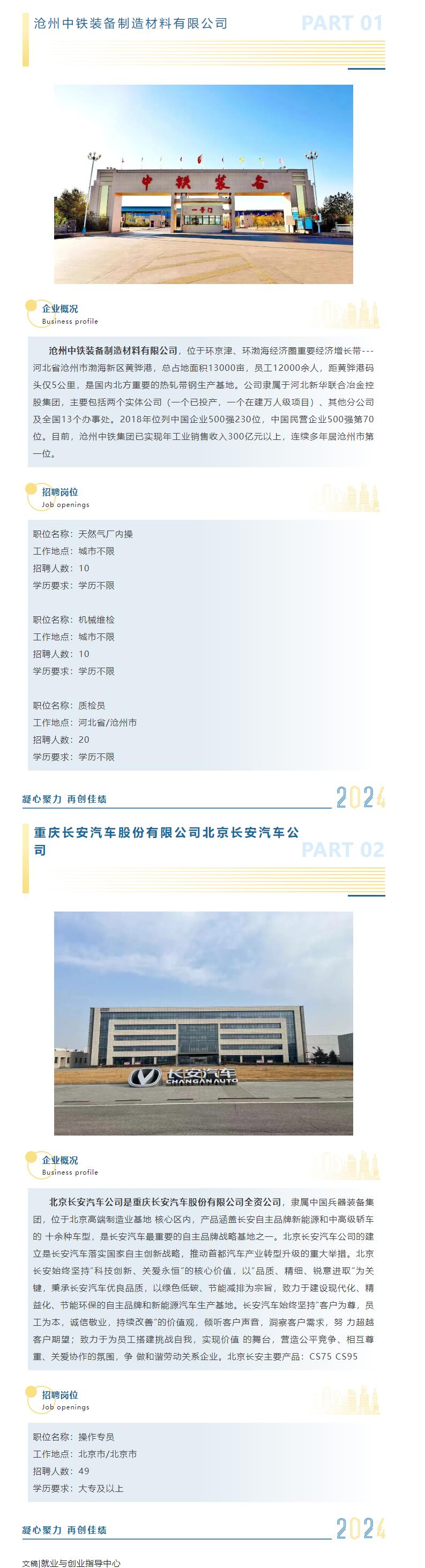 我们需要优秀的你！必赢242net官网2025届秋季双选会​招聘企业展示（二）