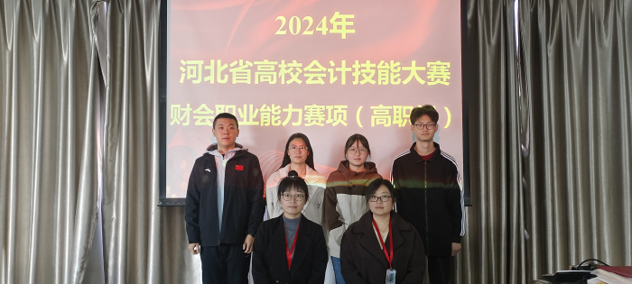 必赢242net官网会计学院 2024年河北省高校会计技能大赛财会职业能力赛项 多赛道全面开花！